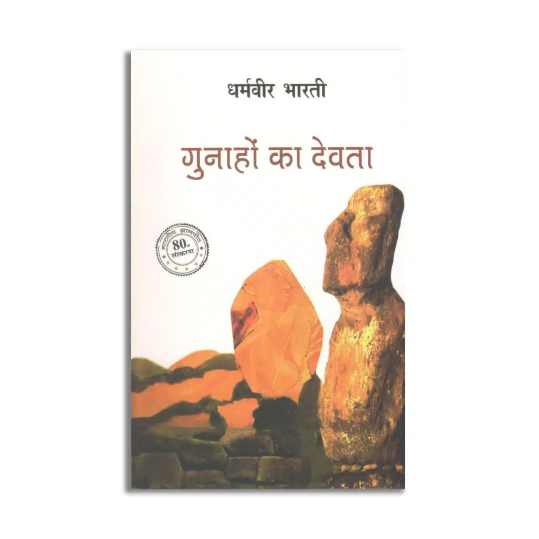 Gunahon Ka Devta Book