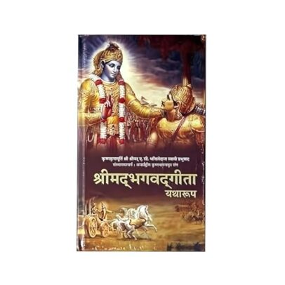 Bhagavad Gita