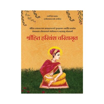 Title: Shri Hit Harivansh Charitaamrit Subtitle: Shri Hit Harivansh Mahaprabhu Radha Vallabh Language: Hindi & Sanskrit Format: Hardcover Total Pages: 425 Paper Quality: Premium 240 GSM paper Item Weight: 600 grams Country of Origin: India Author: Shri Hit Harivansh Mahaprabhu