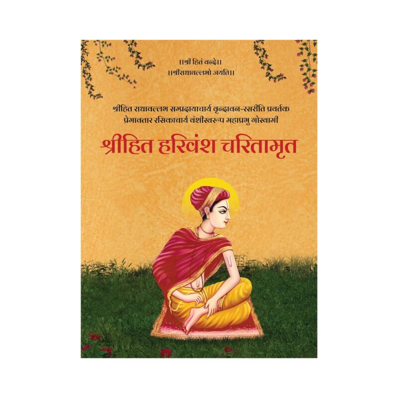 Title: Shri Hit Harivansh Charitaamrit Subtitle: Shri Hit Harivansh Mahaprabhu Radha Vallabh Language: Hindi & Sanskrit Format: Hardcover Total Pages: 425 Paper Quality: Premium 240 GSM paper Item Weight: 600 grams Country of Origin: India Author: Shri Hit Harivansh Mahaprabhu